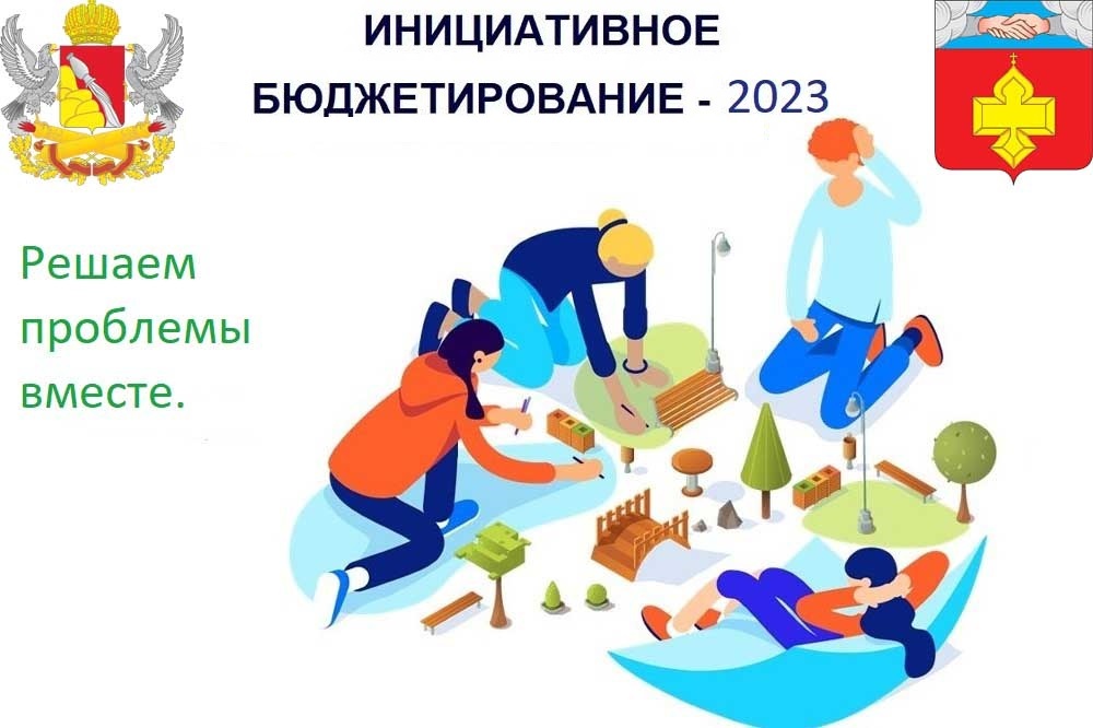 Инициативное бюджетирование без границ. Инициативное бюджетирование без границ. Инициативное бюджетирование схема. Инициативное бюджетирование приморский край твой проект. Инициативное бюджетирование в краснодарском крае.